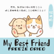 My Best Friend 脫水貓狗小食